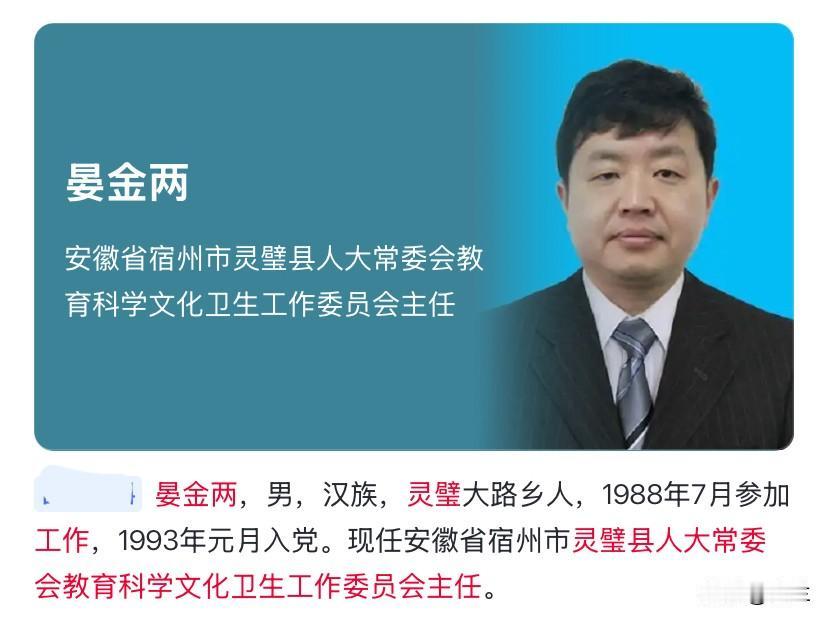 安徽省宿州市灵璧县的晏金两上了热搜！他是灵璧县大路乡人，长期在家乡工作。

19