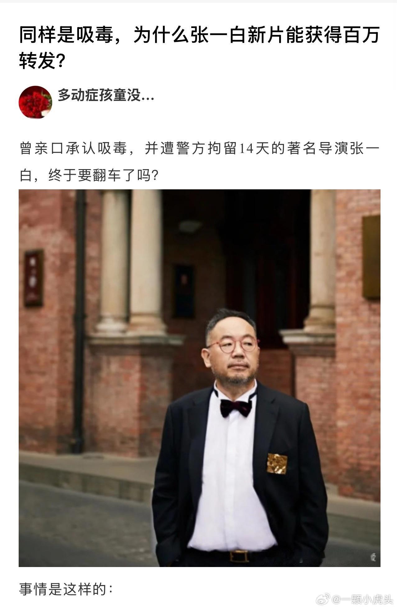 爱是愤怒的监制是那个有前科，承认自己xd的张一白这种人还能复出？电影爱是愤怒