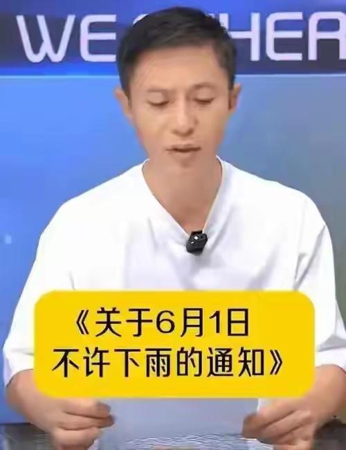 深圳关于6月1日不许下雨的通知破防了！第一次看到官方为了娃的六一这么“拼”！虽然