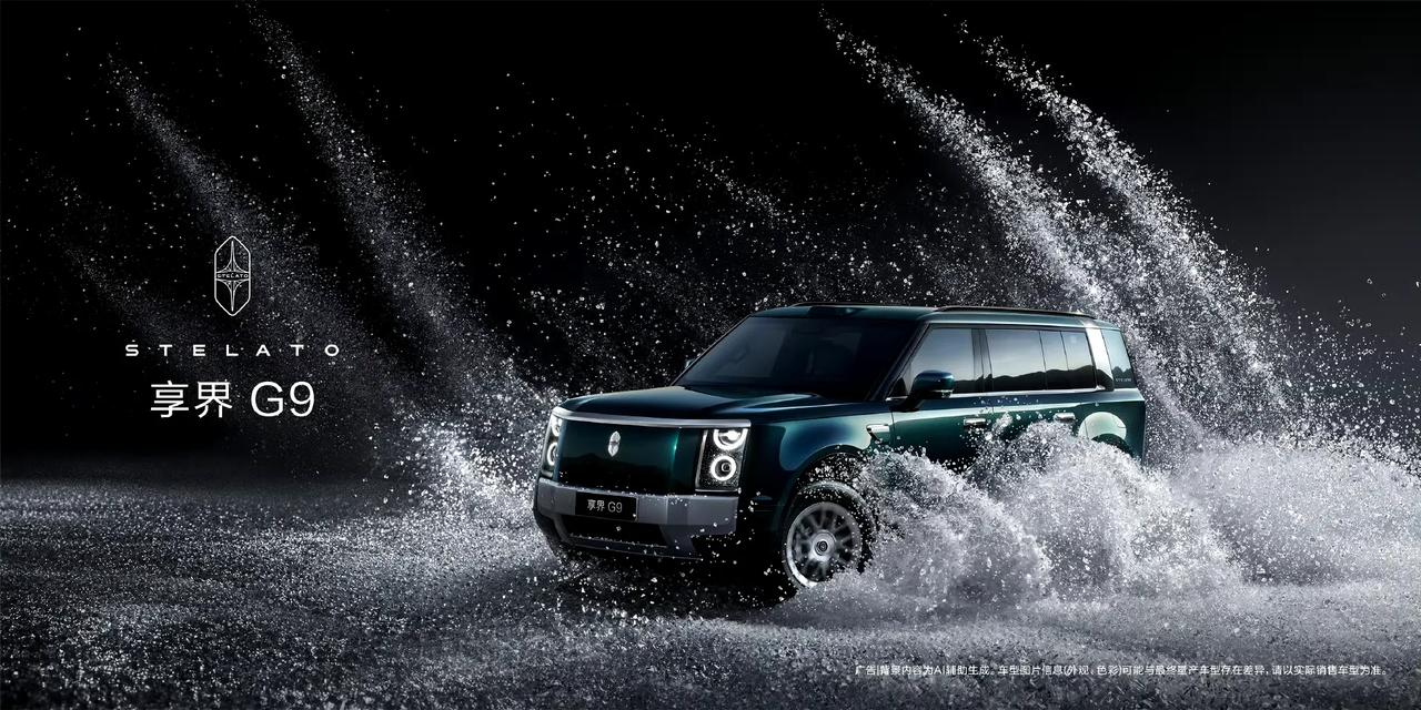 鸿蒙智行首款科技豪华硬派SUV——享界G9正式官宣，将于2026年第三季度正式亮