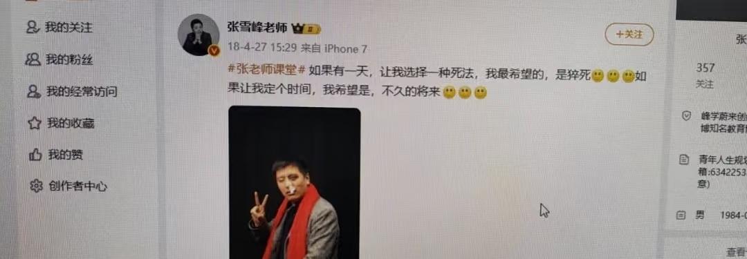 一语成谶，有些话是不能提前说的！
41岁的张雪峰走了，他在18年的微博上发过，如