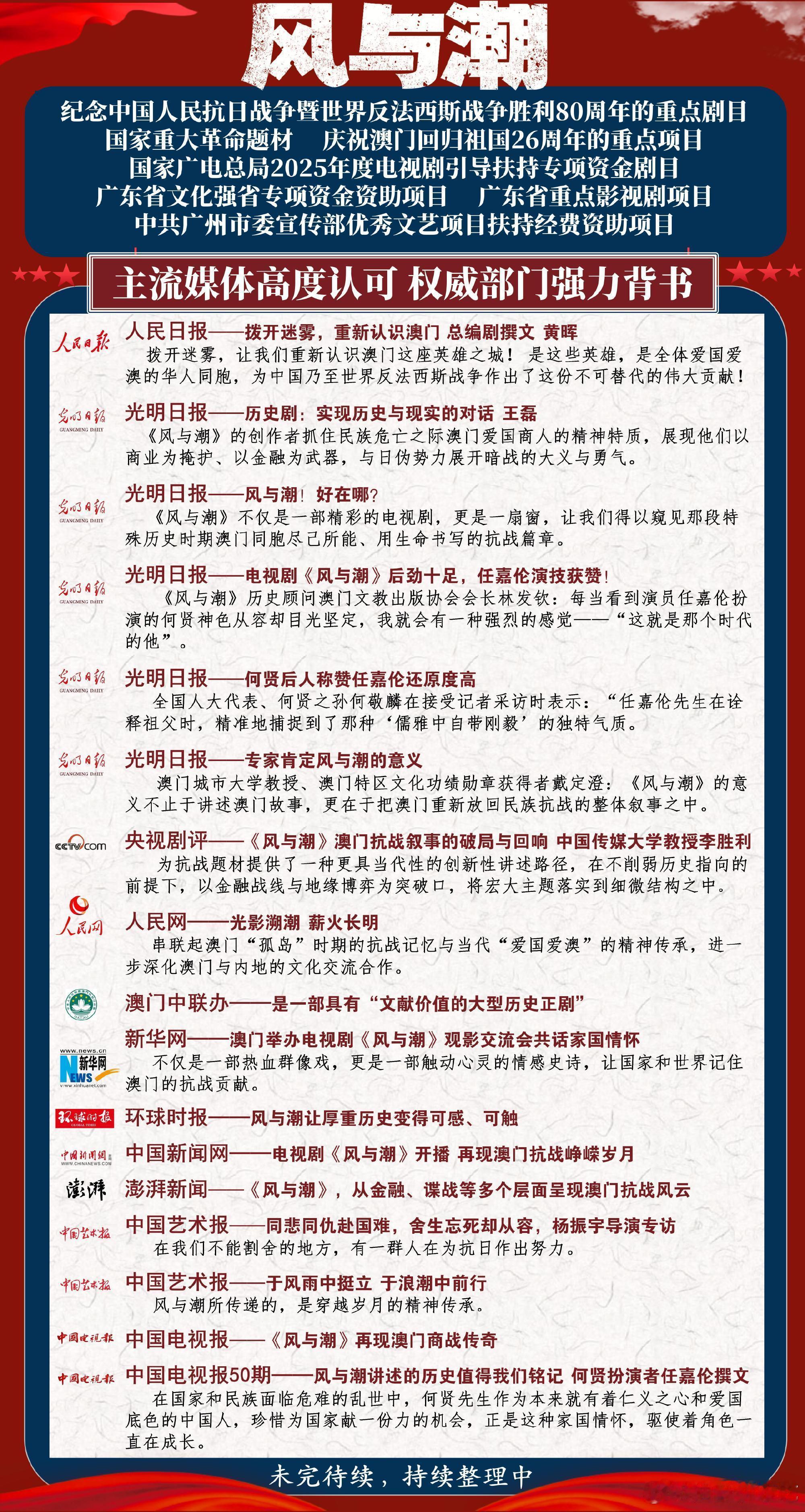 任嘉伦《风与潮》官媒及主流媒体报道排面🈶重大革命题材的含金量