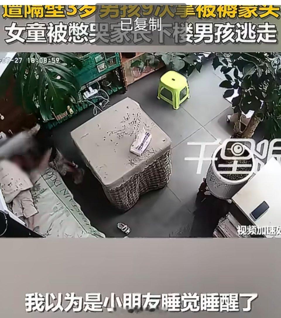 女童熟睡遭3岁男孩9次拿被褥捂头反复9次用被子蒙住熟睡幼童面部，对方挣扎推开依旧