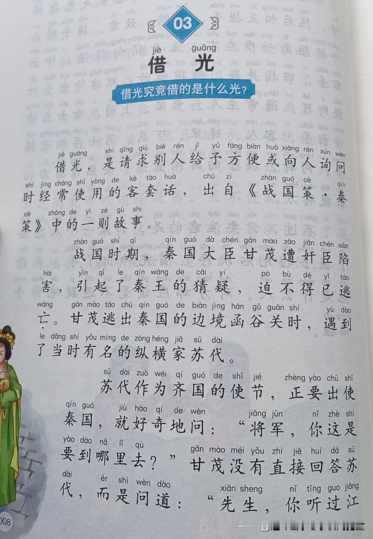 有故事的词语摘页02