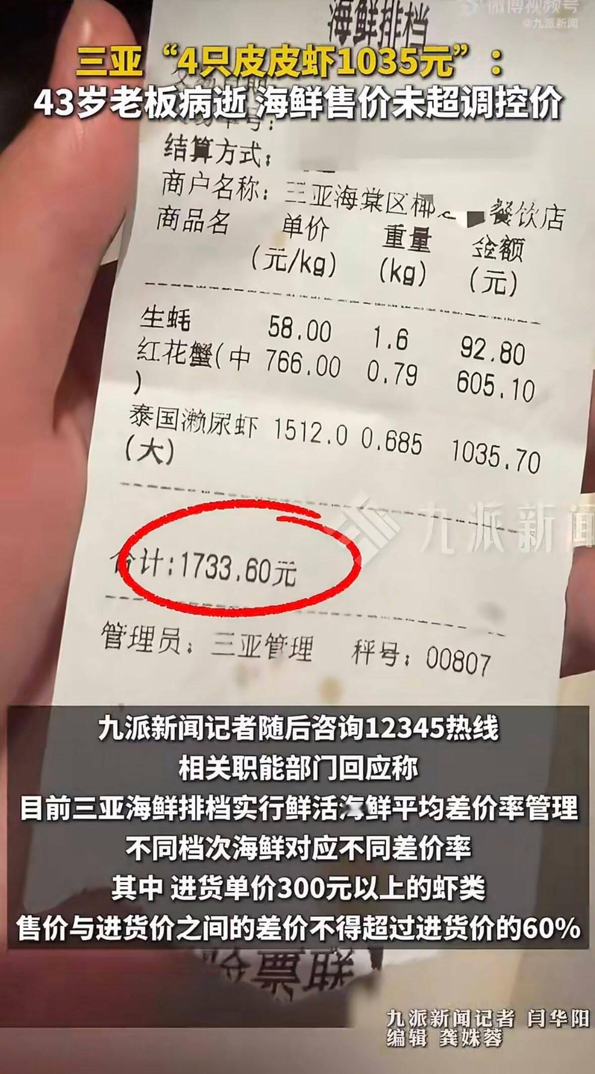 4只皮皮虾1035元店主事发次日病逝！商家明码标价没违规，最后闹得两败俱伤，只觉