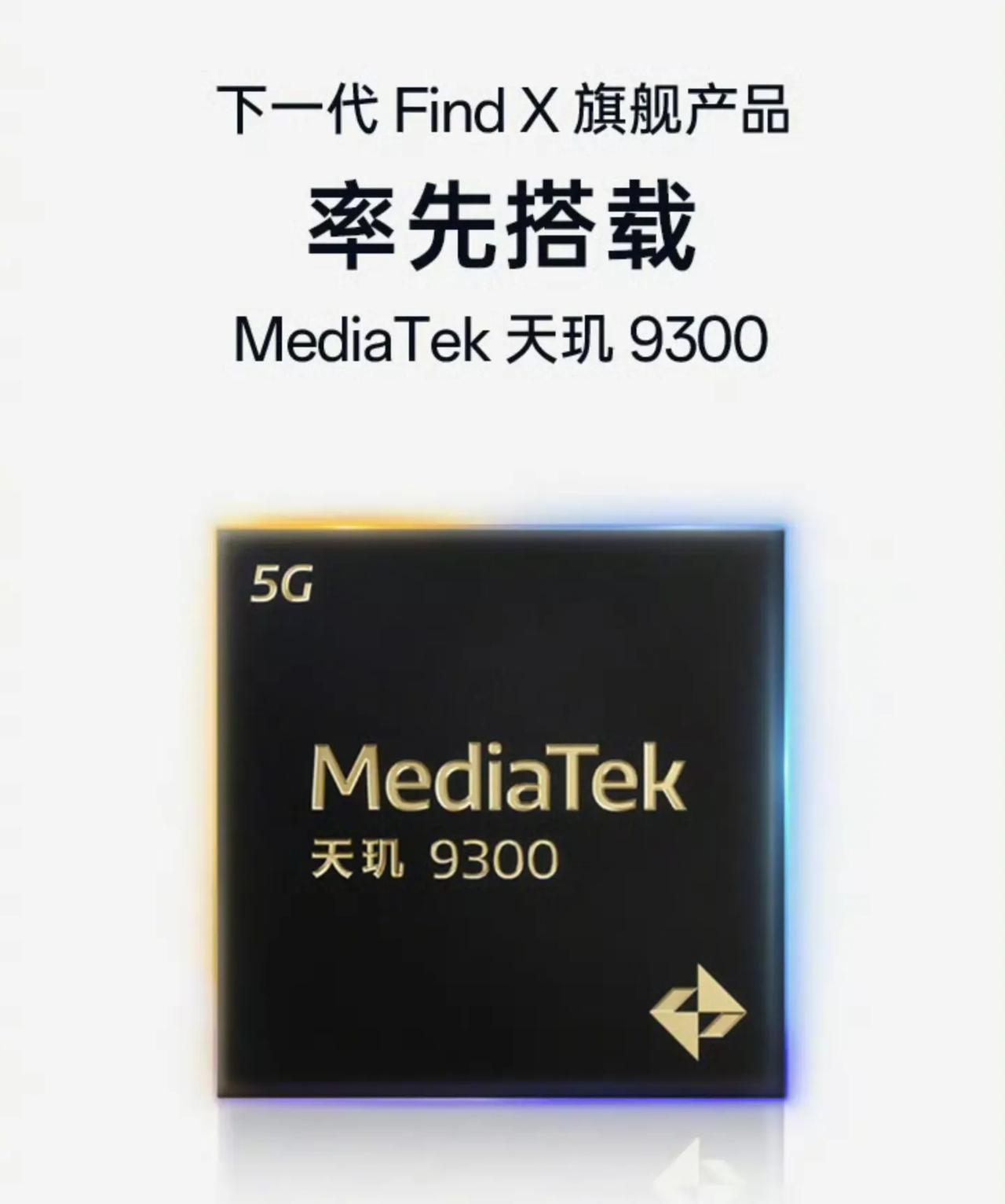 黑厂重新定义率先，率先指的是骁龙8 Gen3和天玑9300新机明年一二月左右一起