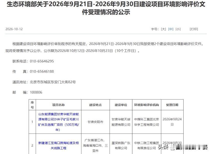 新进展！湛海高铁环评上报待批，预计年底开工越来越近

10月12日生态环境部对外
