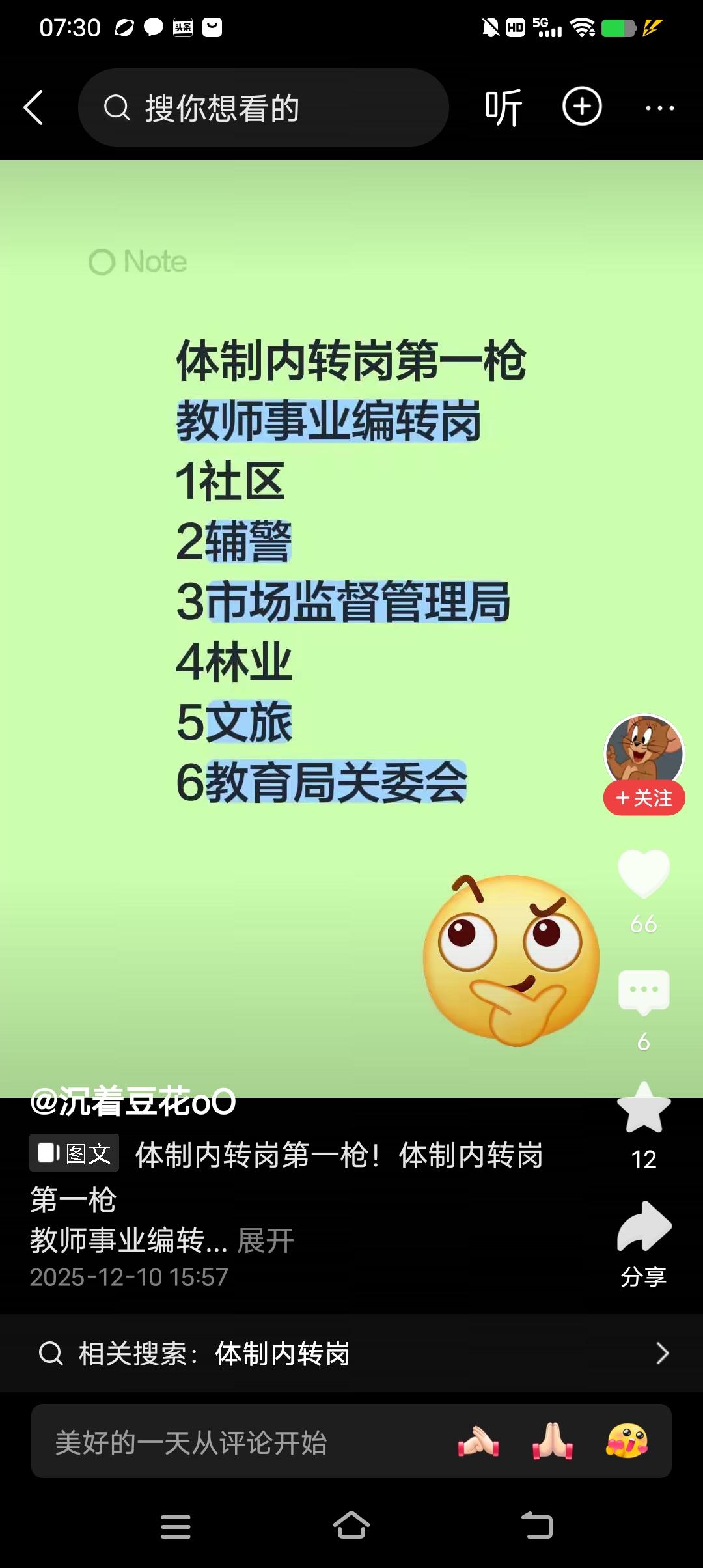 据说，临沂教师也开始转岗了，不知道真假。不过，随着出生人口减少，在编教师过剩，转