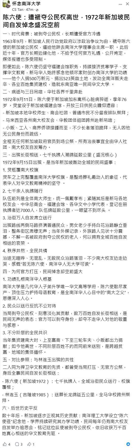 南洋大学老校友的脸书，完美回答了汤家凤之问：

“不干涉我们你们没法活吗？？”—