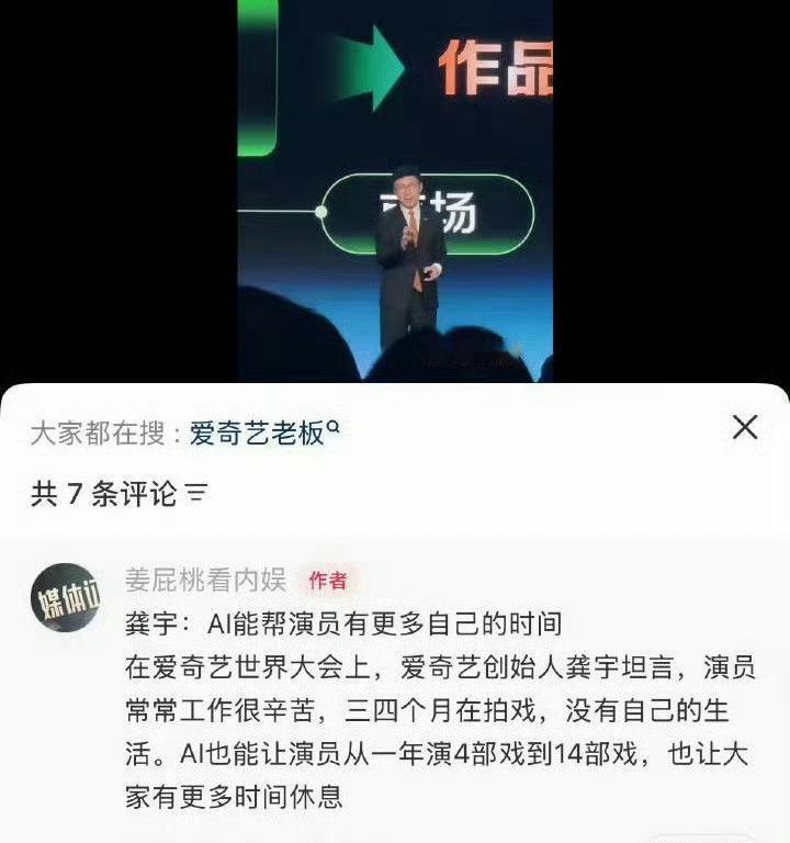 爱奇艺疯了师兄一定努力，尽量晚的被AI取代，以后给大家拍真人非遗车评