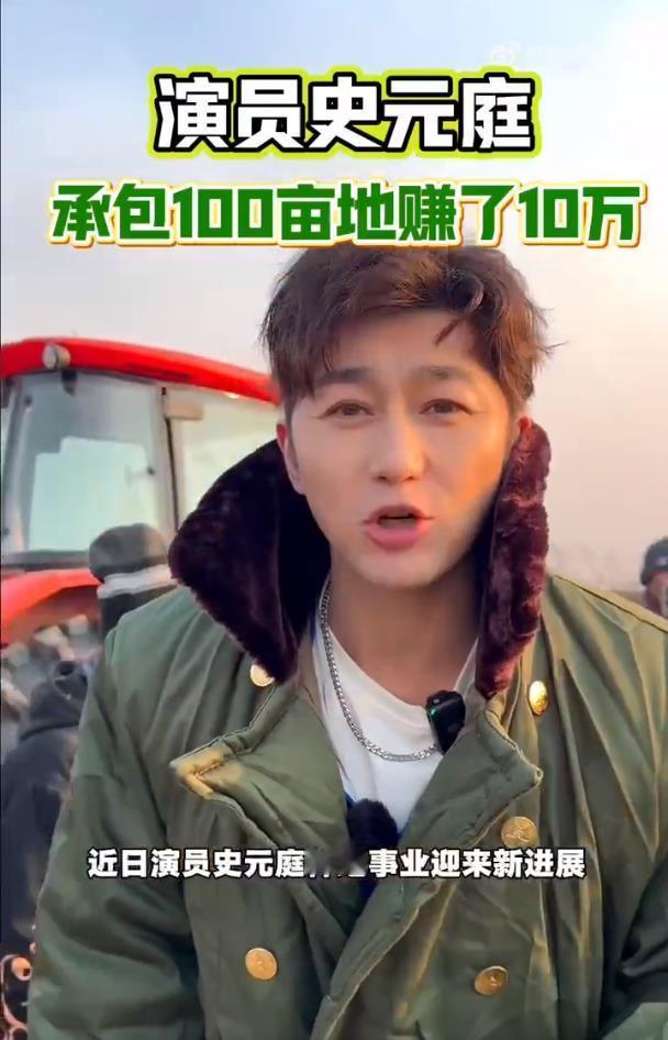 演员史元庭承包100亩地赚了10万从演艺圈转战田间地头，史元庭用百亩良田的丰收证