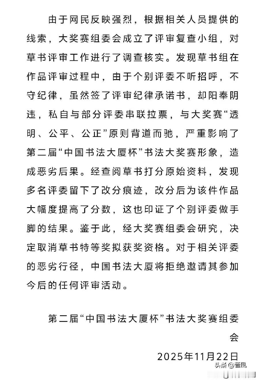 书法界的丑闻
书法最高雅的文化艺术
书法大赛最高级文化活动
变成最肮脏的交易
为
