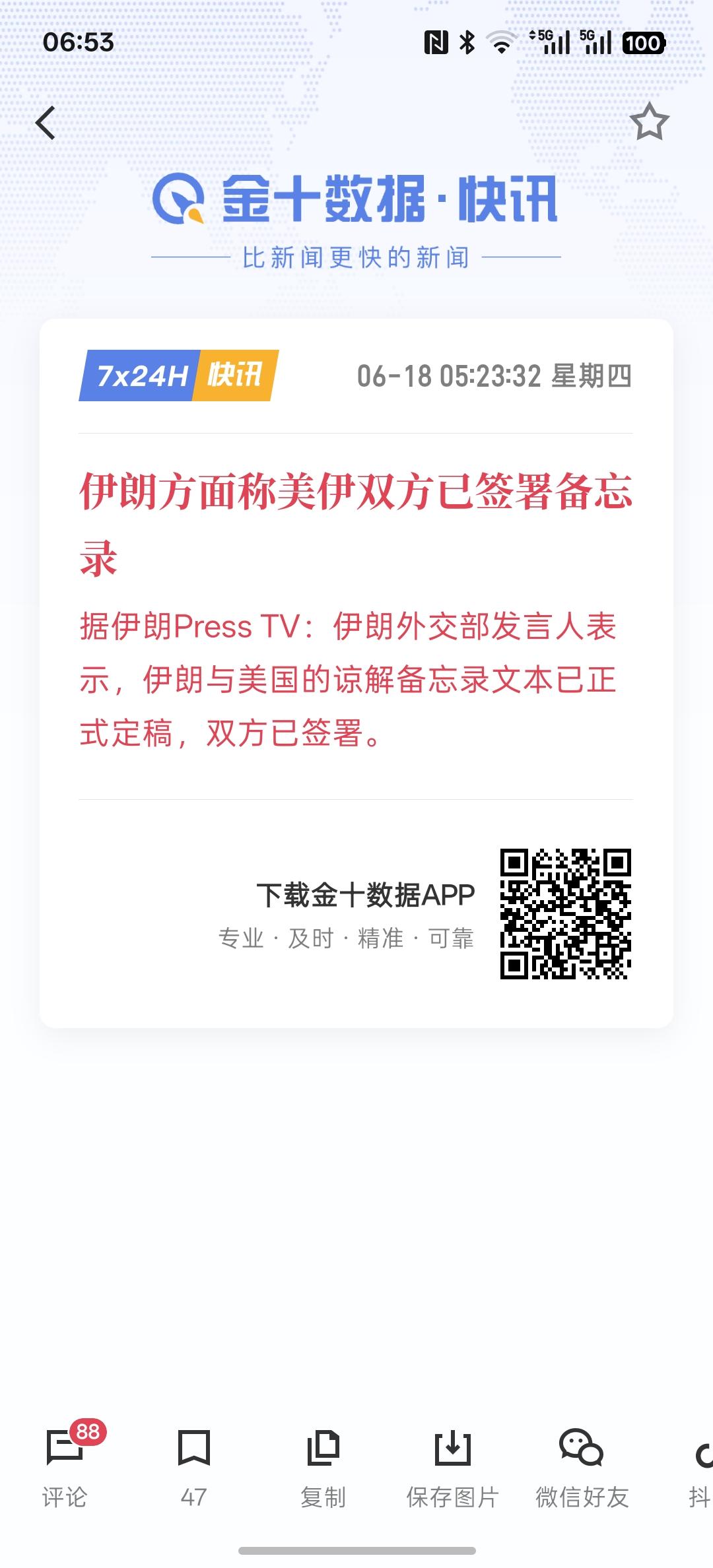 美国与伊朗已经签署备忘录协议，市场可能要迎来上涨行情走势，中东局势缓和，资本市场