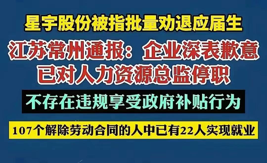 还是西药快，
星宇股份辞退100多位应届生，应届生告到欧盟，想想都心酸，国内求助