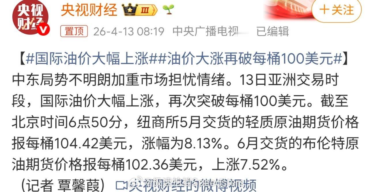 国际油价大幅上涨油价之前预测下跌，果然世界局势风云变幻猝不及防，今天开车的你们，