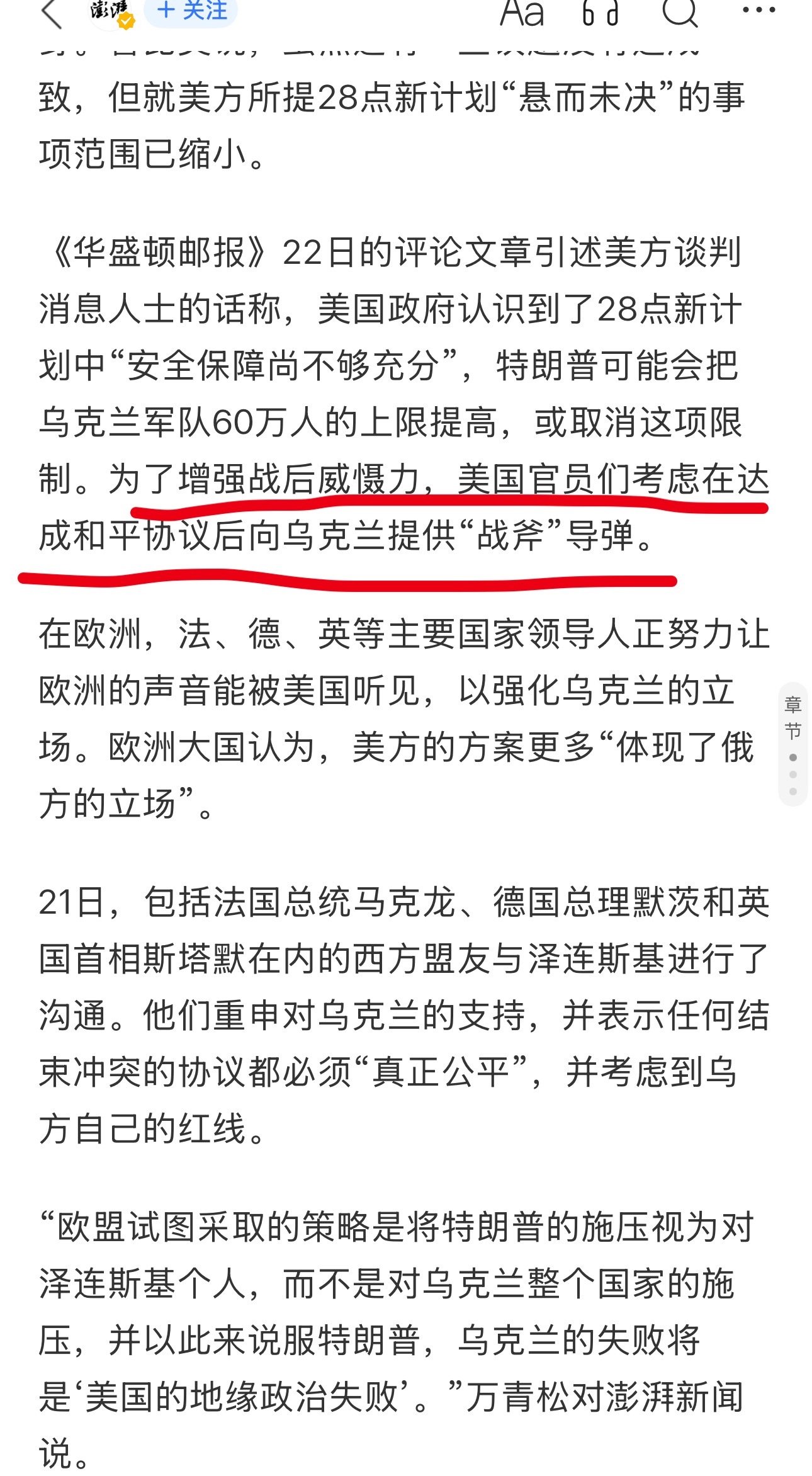 美国28点乌克兰和平计划，战后乌克兰要保留多少军队，60万还是80万，还是取消限