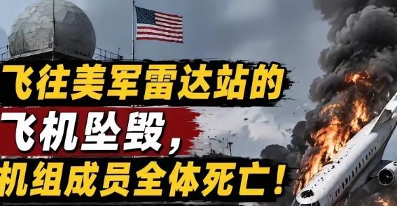 美国包机坠毁咋回事
[燃烧的心][燃烧的心][燃烧的心][燃烧的心][燃烧的心]