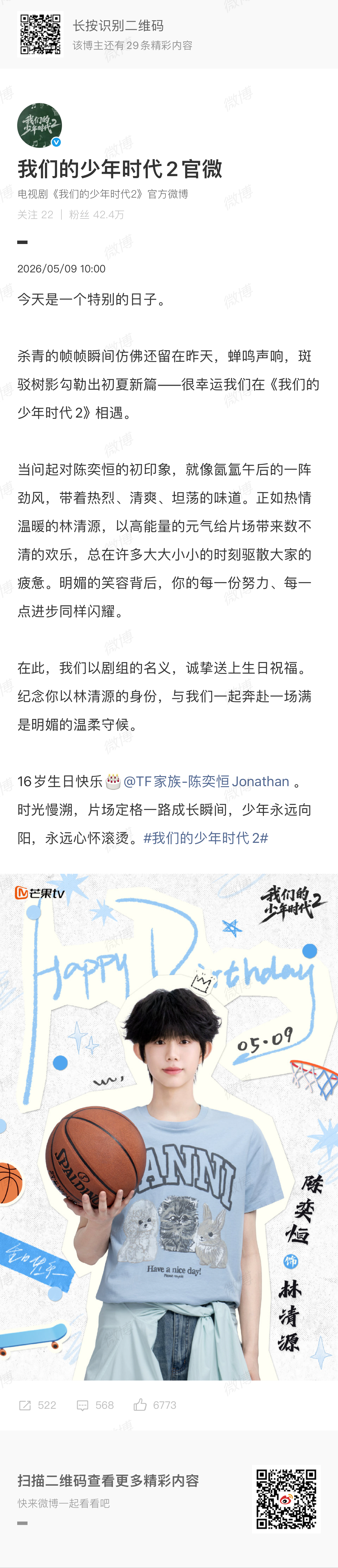 陈奕恒新剧生日剧照陈奕恒《我们的少年时代2》生日剧照祝福哼哼16岁生日快乐，希望