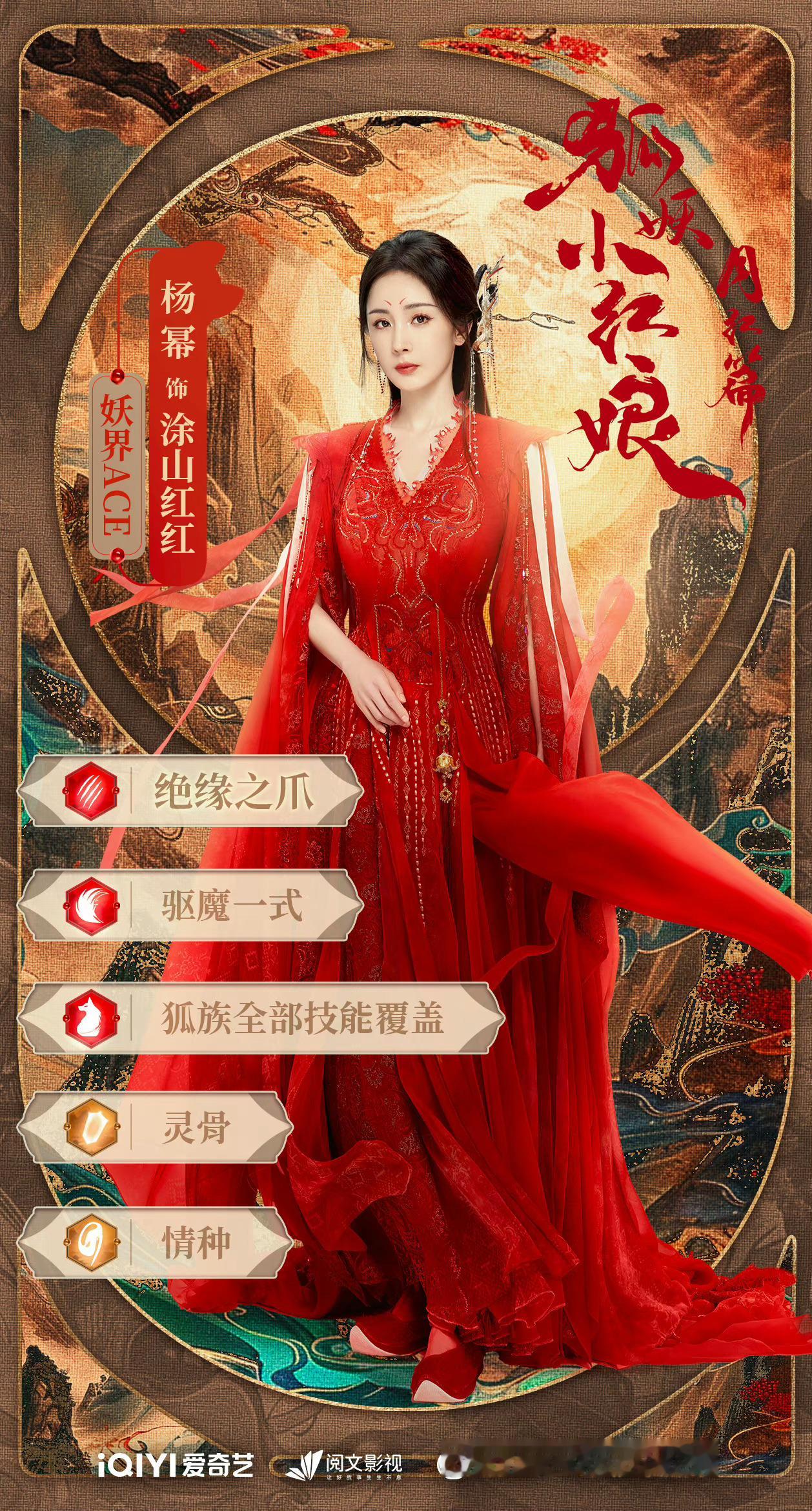 #狐妖月红篇广告数量是庆余年2倍# 拒绝挑事，两部都喜欢😍看样子月红吸金能力很