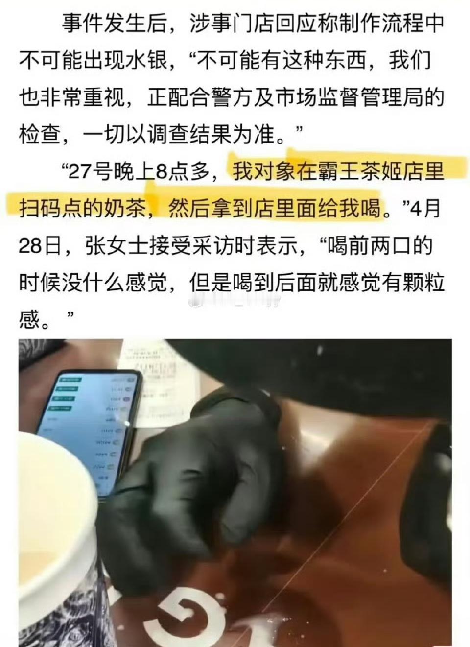 水银奶茶 男友投毒！！！！
2026年4月，安徽宿州砀山县的霸王茶姬奶茶投毒事件