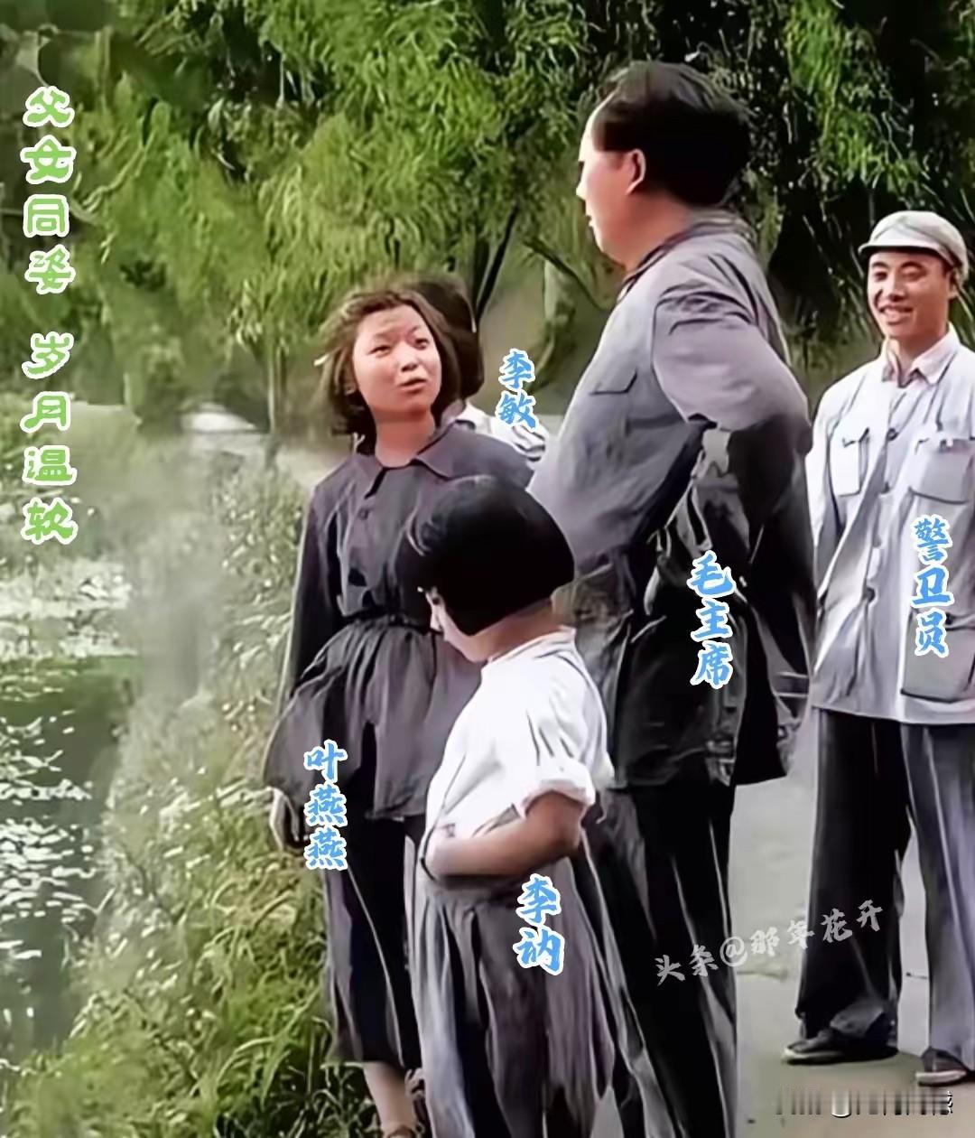 拍摄这张照片的时候，李讷阿姨还是个孩子，现在李讷阿姨已经86岁了！李讷阿姨小时候