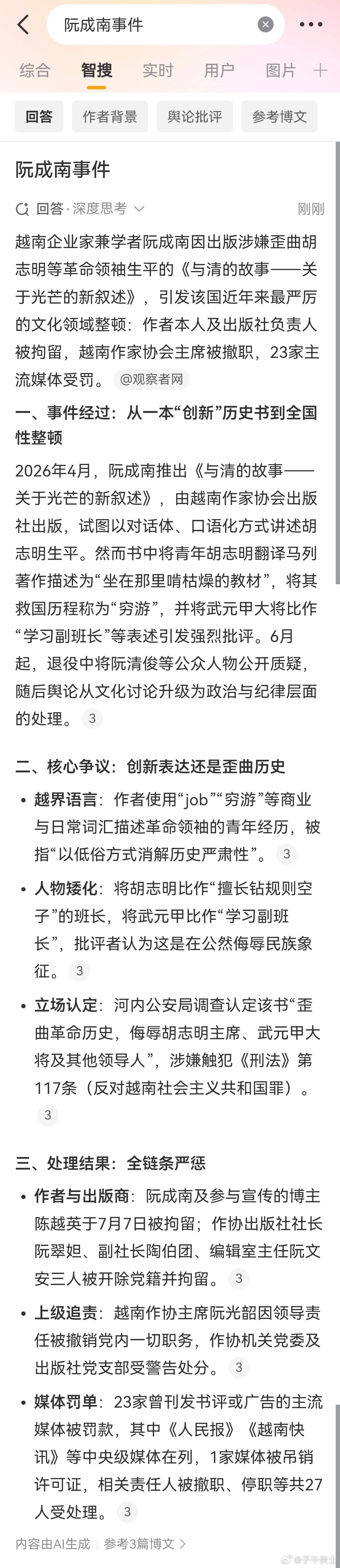 在这个方面，我们应该向越南学习。 