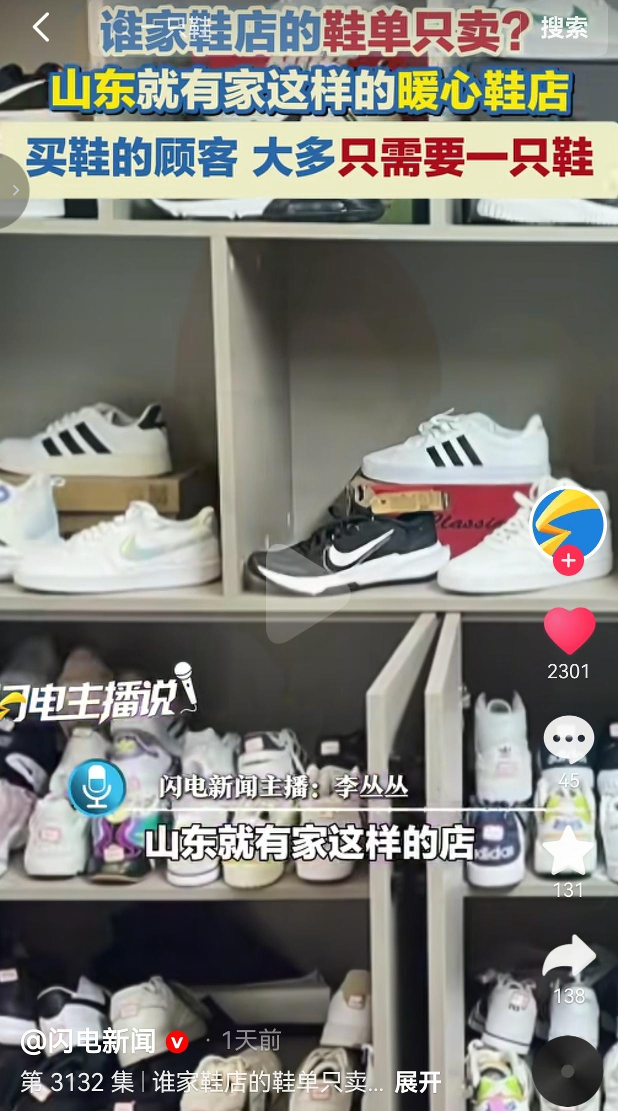 谁家鞋店卖鞋只卖单只，不整套出售？山东烟台就有这么一间暖心小店。

来店里的顾客