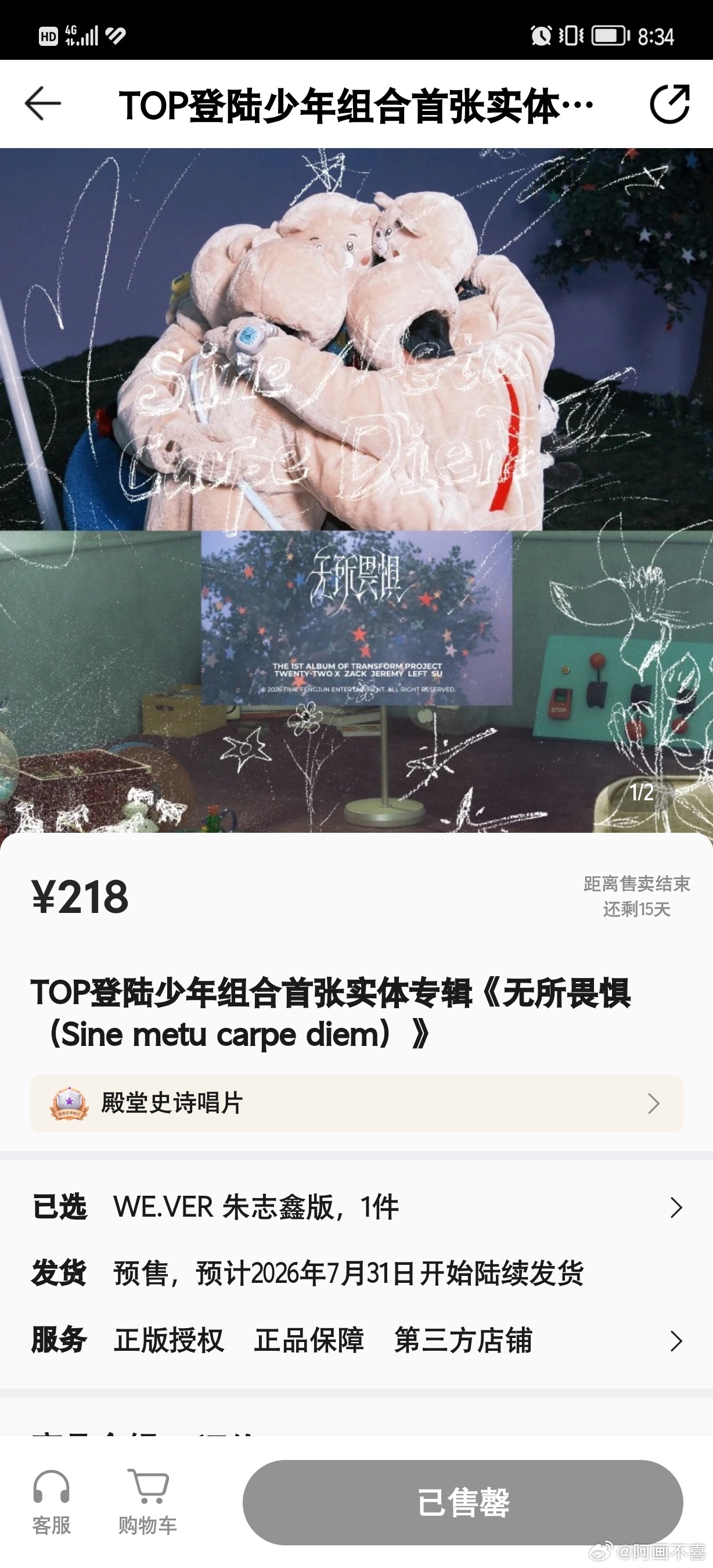 TOP一专朱志鑫的专辑销量显示已售罄！其他四人都是显示库存不足！！！朱志鑫人气这