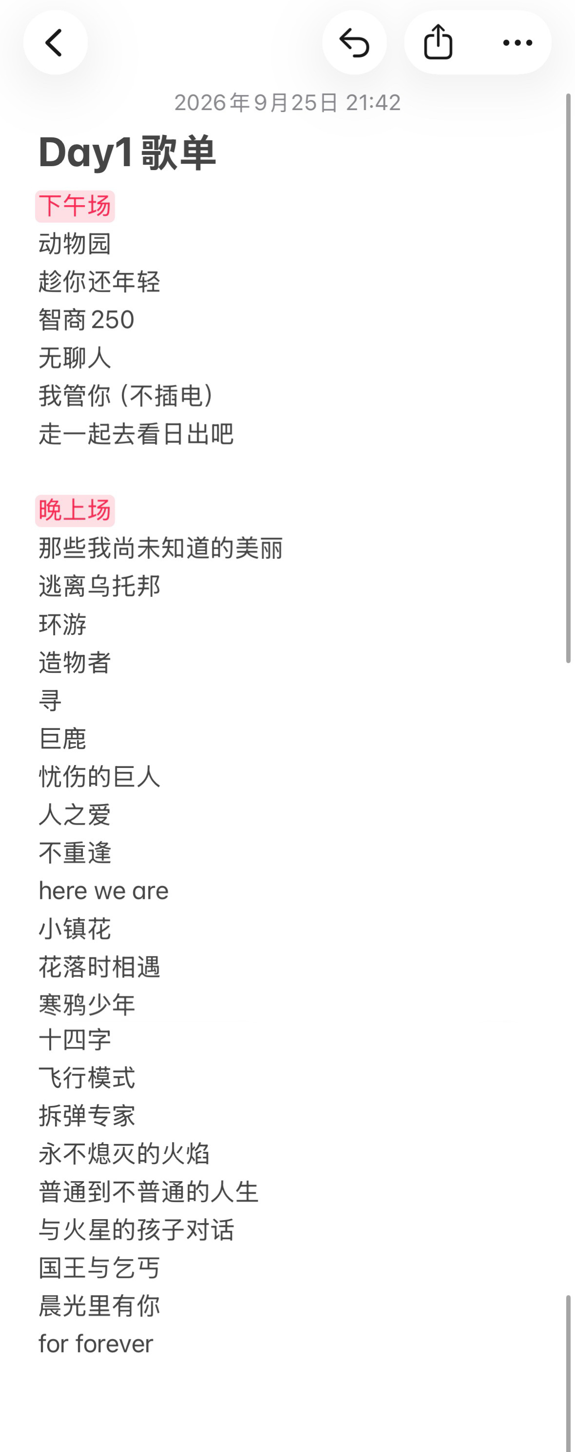自存一个今天的歌单[委屈]根据首页实时更新存的，可能顺序上会有微微的不准？ ​​