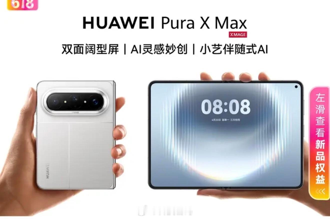小米超高端万元阔折叠曝光扩折叠赛道开始丰富了，华为开启了一个新品类，体验上很特殊