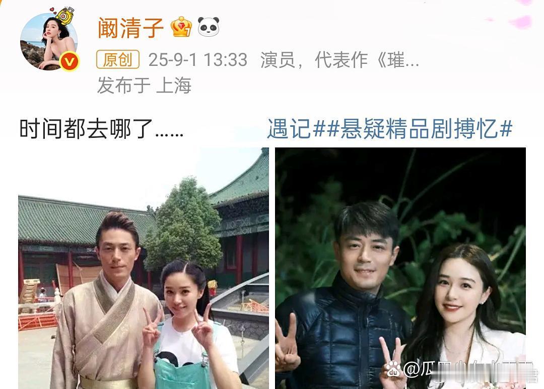 阚清子晒与霍建华时隔12年合照。 ​​​