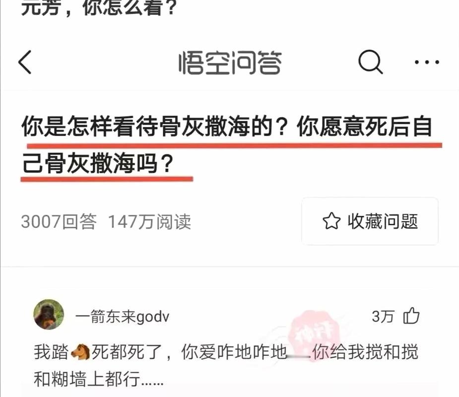 我们普通人不能把骨灰撒海里和河里吧 