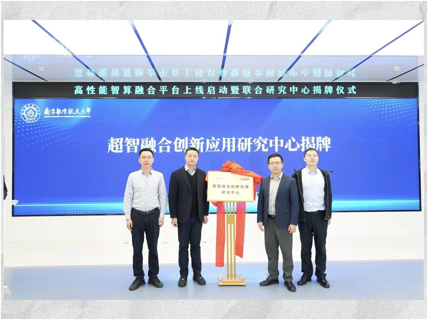 听南航的朋友说，他们学校最近搞了个大事情——华东地区首个千万级国产超智融合算力平