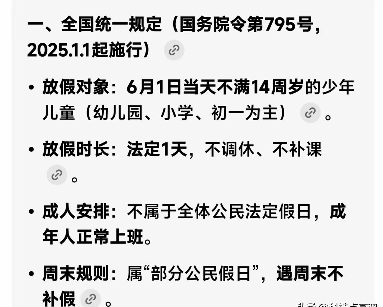 六一儿童节放假一天，你是支持，还是反对？你对六一儿童节要放假一天这个事怎么看？这