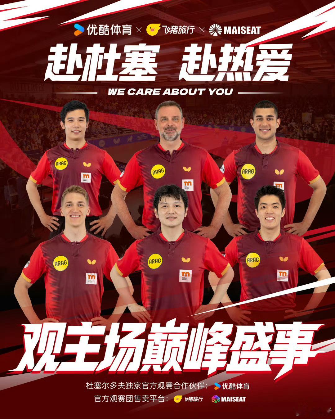 樊振东正式加盟杜塞尔多夫意气风发，神采奕奕。樊振东的杜塞征程，值得期待。 