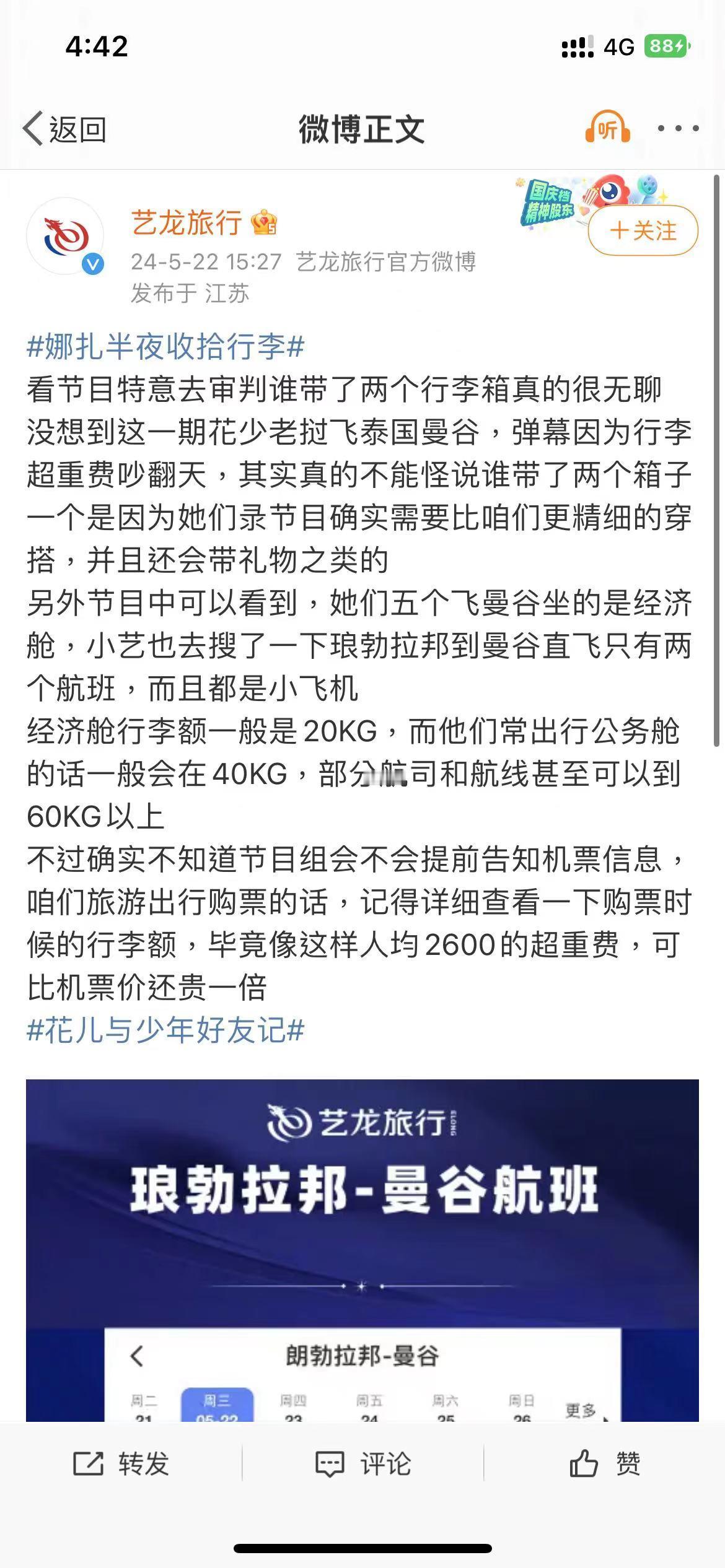 #花少 行李超重# 看看官方解释吧～～旅行节目出门在外很多天，还要带特产礼物，超