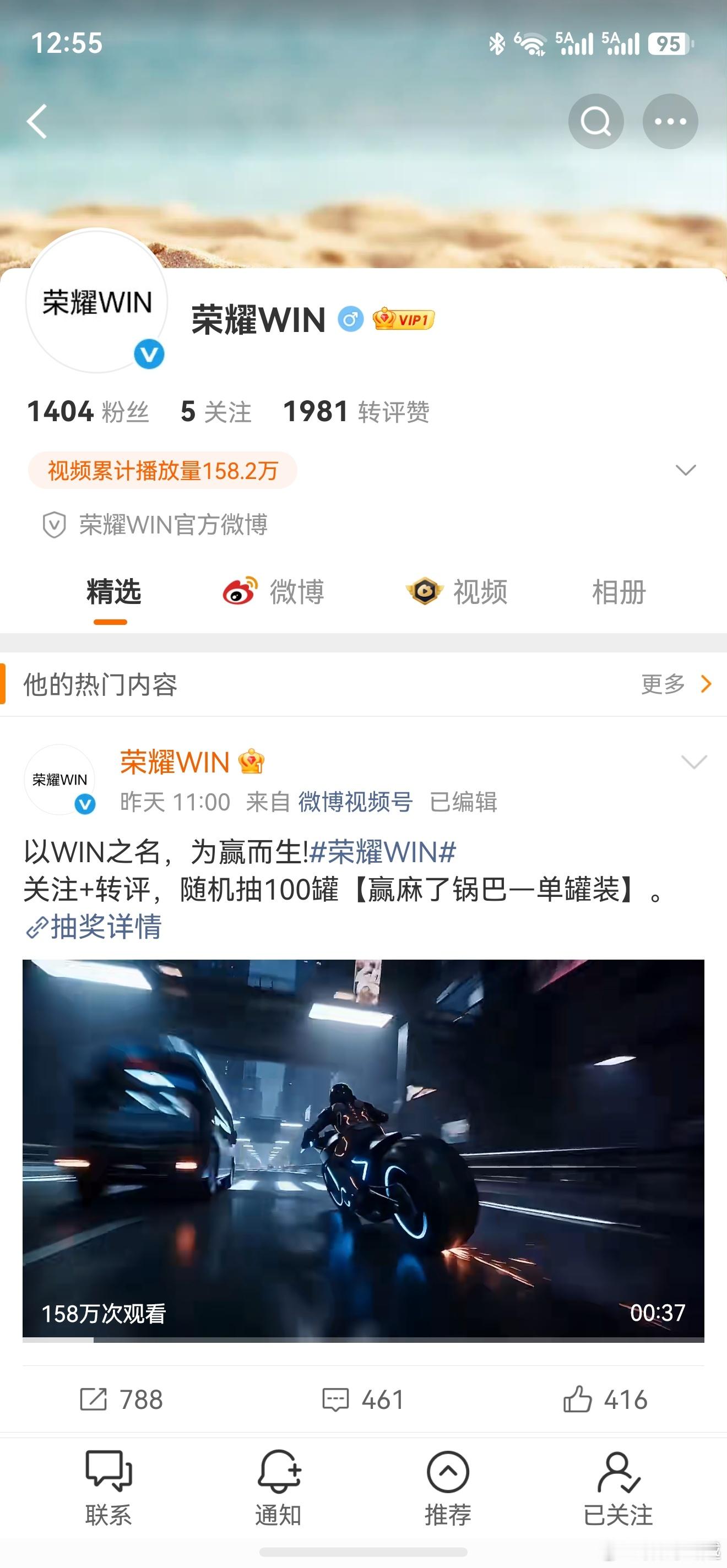 悄悄的，荣耀WIN也有了自己的微博，又向子品牌进了一步，接下来打造一整个产品系列