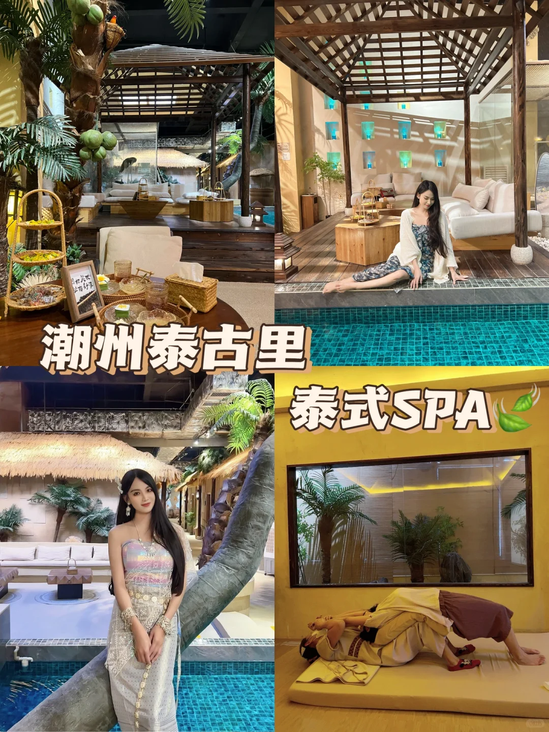 姐妹不要轻易尝试泰式spa..真的会上头
