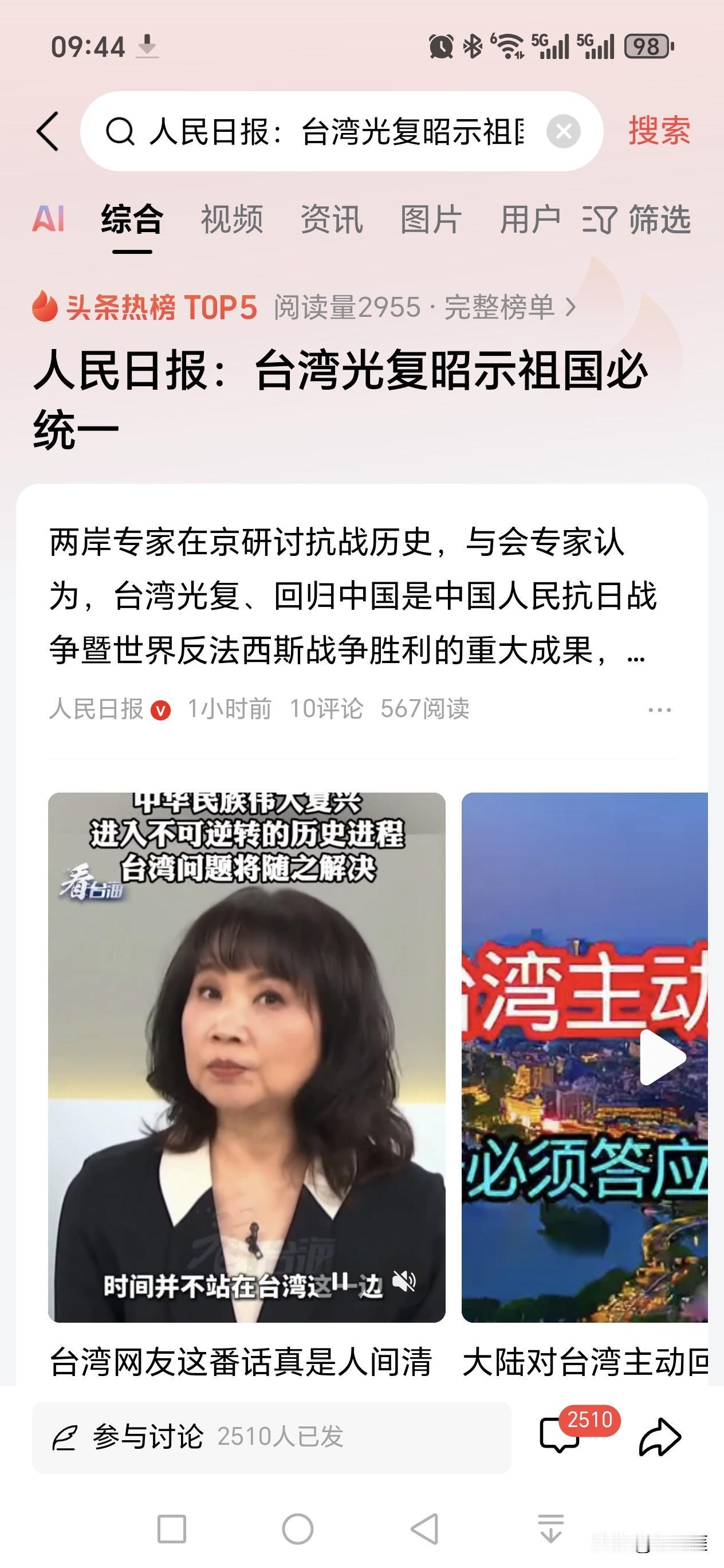 新华社：台湾解放，祖国必然统一！
人民日报：台湾解放，祖国必然统一！
央视新闻：