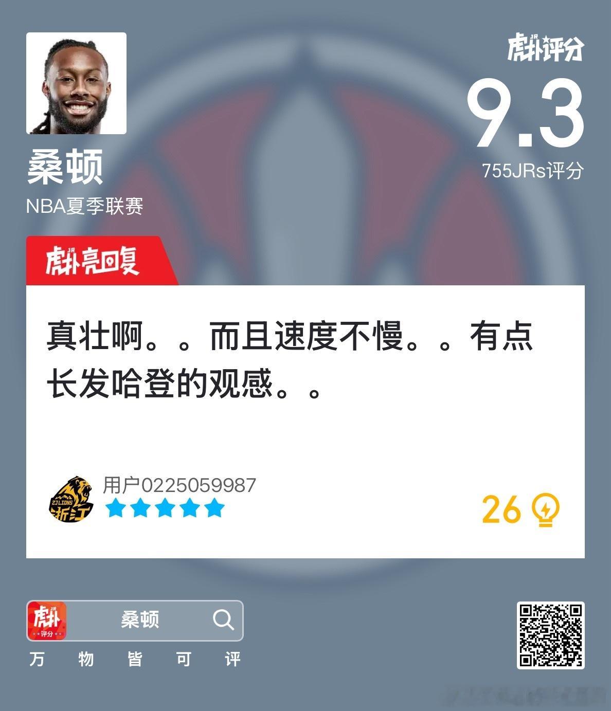 休斯顿火箭  还没看录像，不懂就问，这么强么 