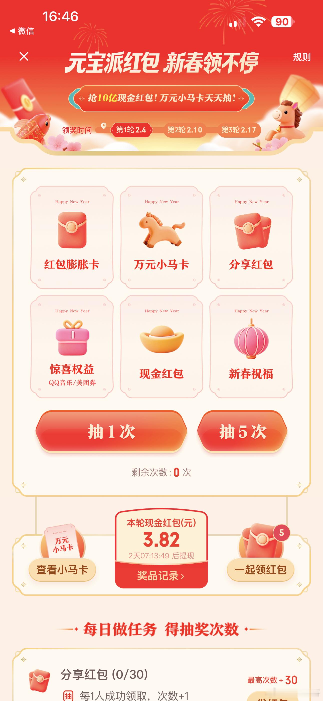 抢到元宝红包了吗？ 