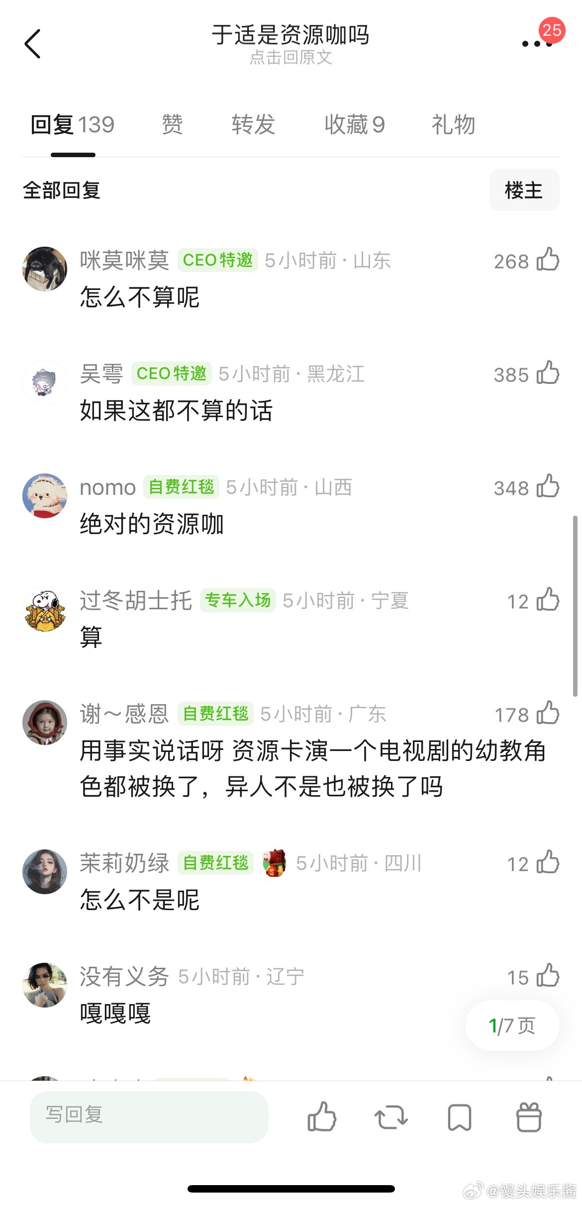 于适是zyk吗，看粉丝说他资源不算好 