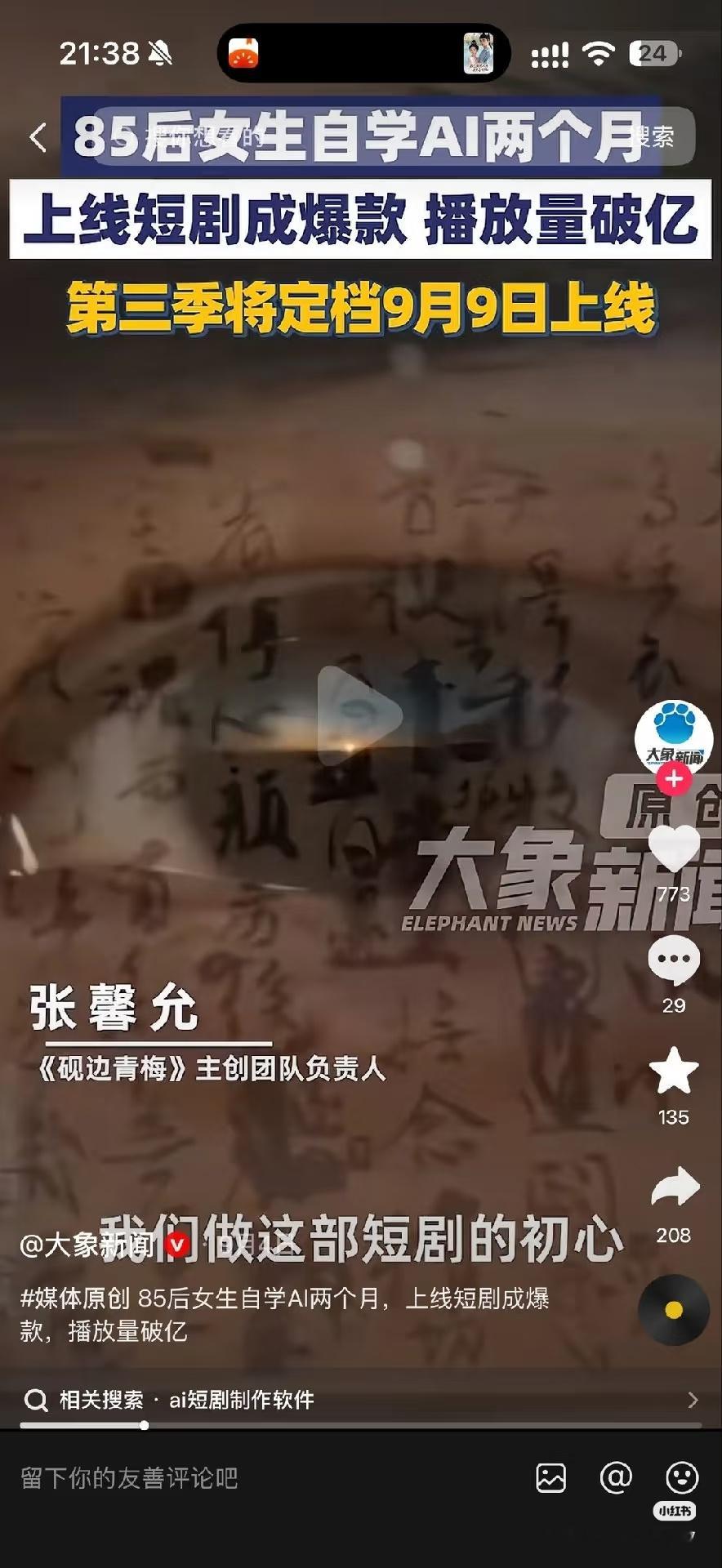 原来砚边青梅第三季由个人转成团队来做了第三季人多了，大半个月才更十几集，建模都不