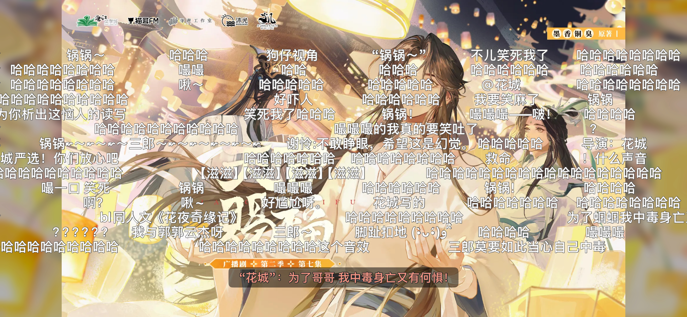 广播剧演戏本这段笑死了，国宴啊国宴，真的在唱戏，太专业了[笑cry][笑cry]