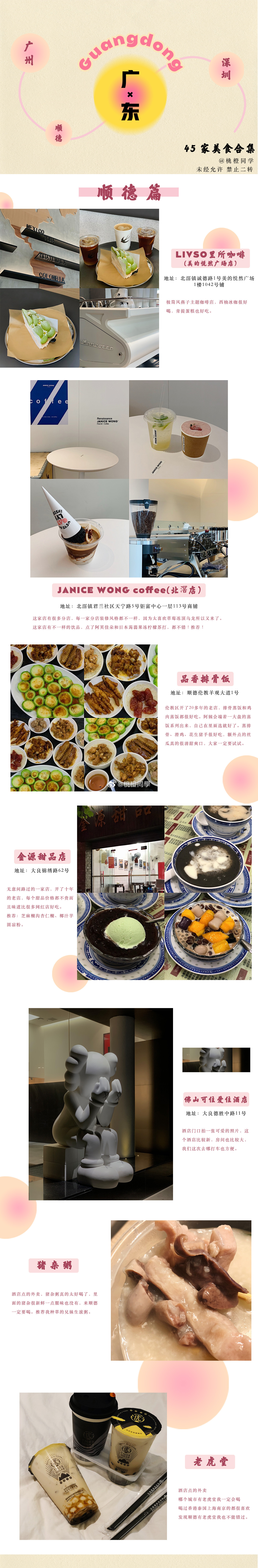 🍑【广东45家探店合集攻略】🍊✨寻味顺德 食在广州✨今年国庆八天长假和老铁去