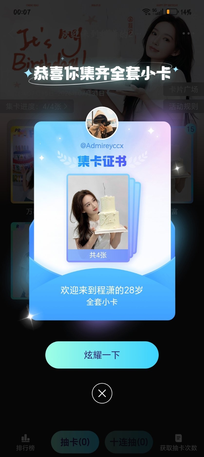 终于集齐了。。。。 