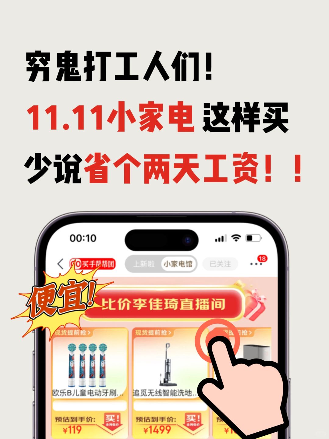 太便宜啦！11.11这么买！少说省两天工资！！