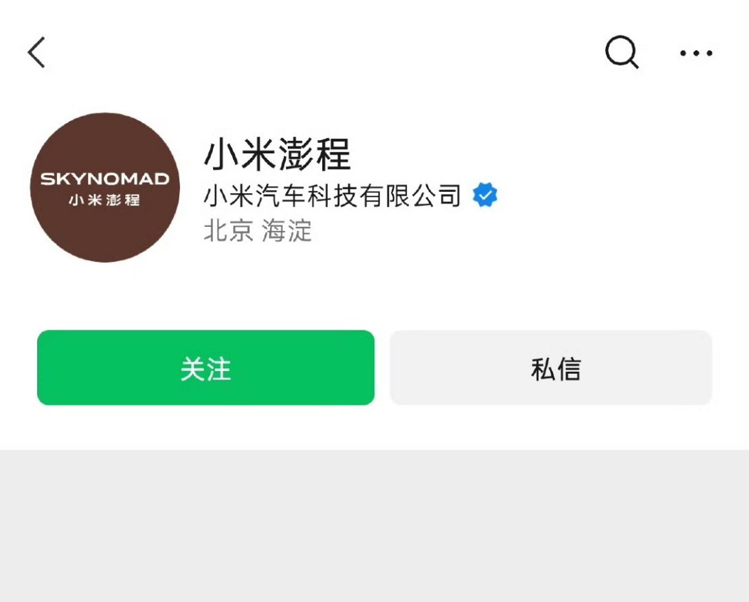 小米SkyNomad中文名小米澎程之前寻天这个名字折腾过一段，这次的新车官宣，确