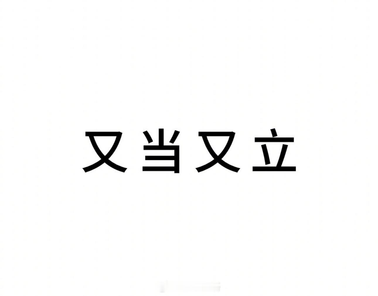 迈凯伦这两站的奇葩表现不配这辆有冠军速度的车，也不配两位优秀车手。但有中国血统的