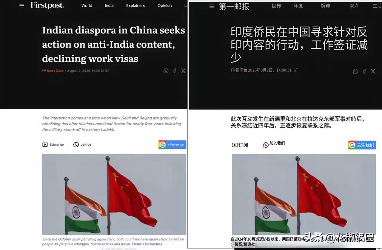 印度媒体帮在华的自己人诉苦，说三条：嫌中国网上骂印度、嫌签证难办、嫌老婆跟来没法